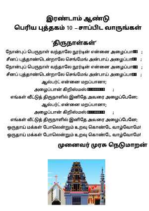K2 TL Big Book 10 Thirunalgal.jpg